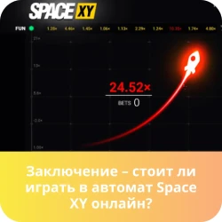 space xy играть