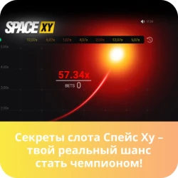 space xy слот